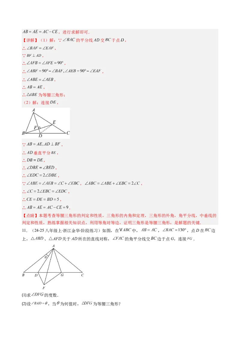 专题06等腰三角形的性质与判定的五种考法（教师版）_初中数学_八年级数学上册（人教版）_压轴题攻略-V9_2025版