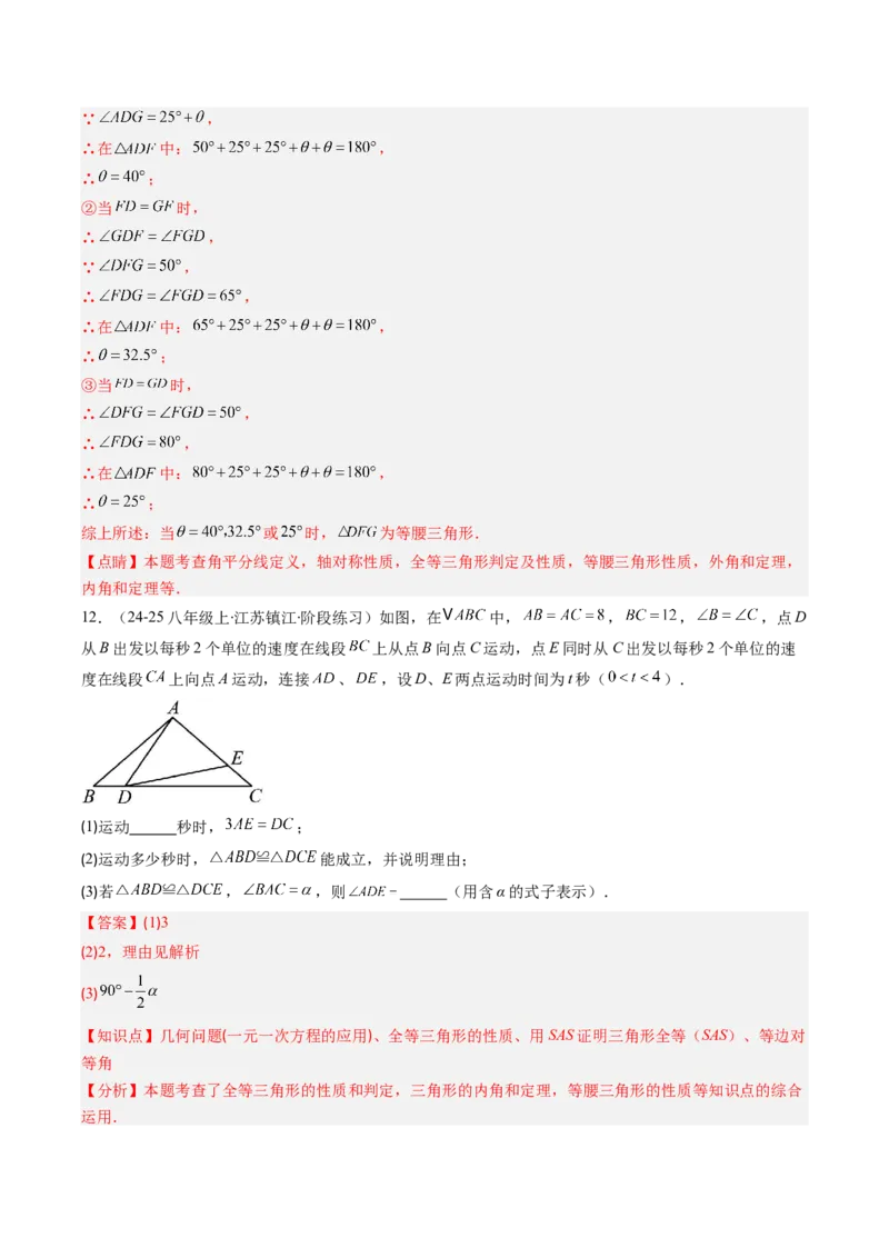 专题06等腰三角形的性质与判定的五种考法（教师版）_初中数学_八年级数学上册（人教版）_压轴题攻略-V9_2025版