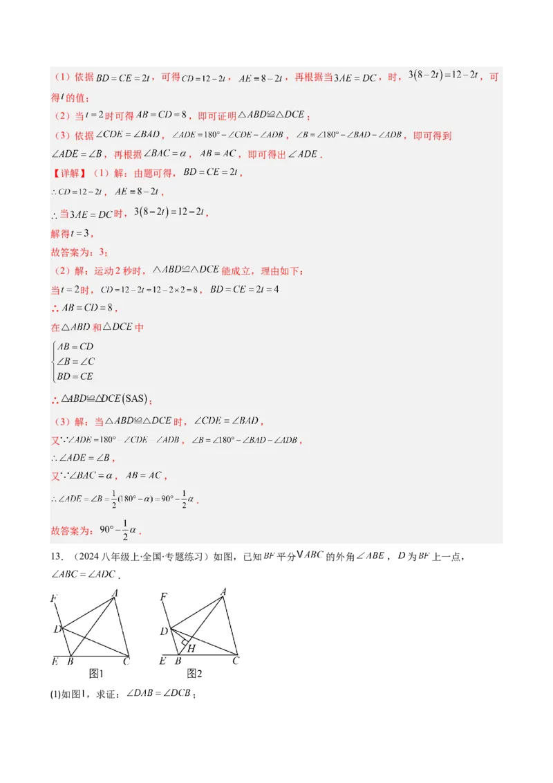专题06等腰三角形的性质与判定的五种考法（教师版）_初中数学_八年级数学上册（人教版）_压轴题攻略-V9_2025版