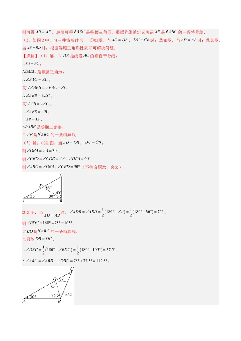 专题06等腰三角形的性质与判定的五种考法（教师版）_初中数学_八年级数学上册（人教版）_压轴题攻略-V9_2025版