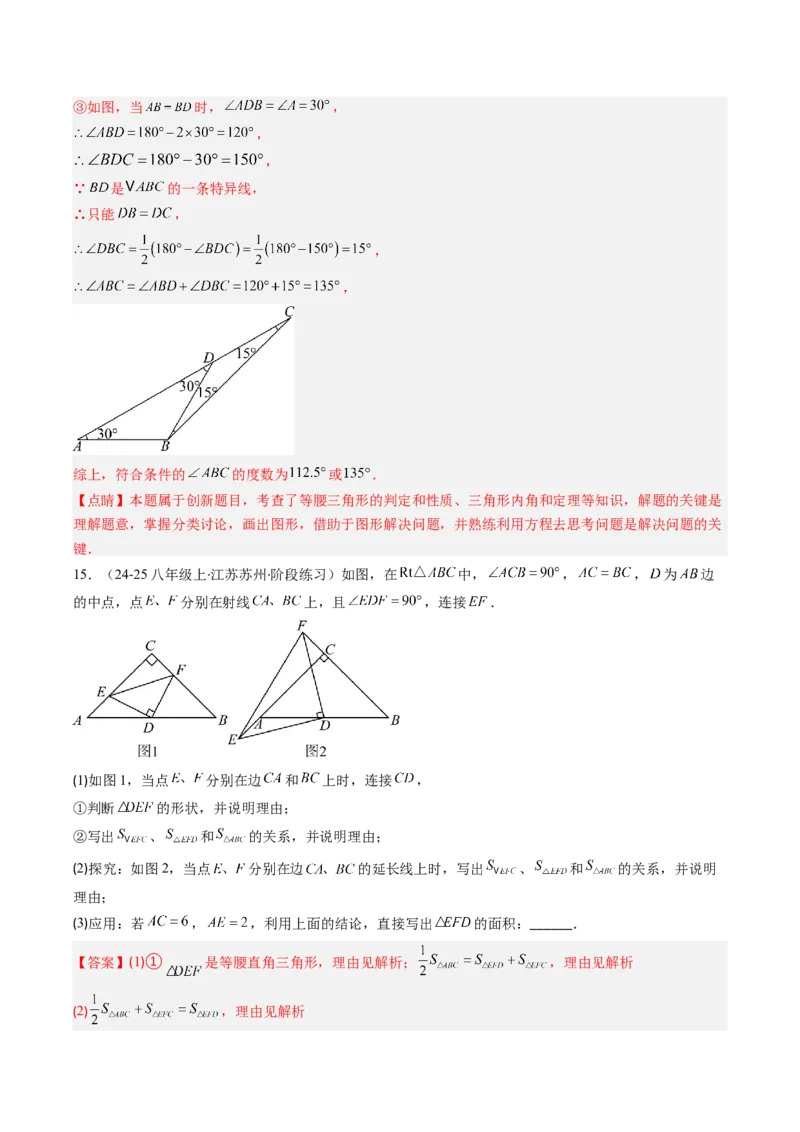 专题06等腰三角形的性质与判定的五种考法（教师版）_初中数学_八年级数学上册（人教版）_压轴题攻略-V9_2025版