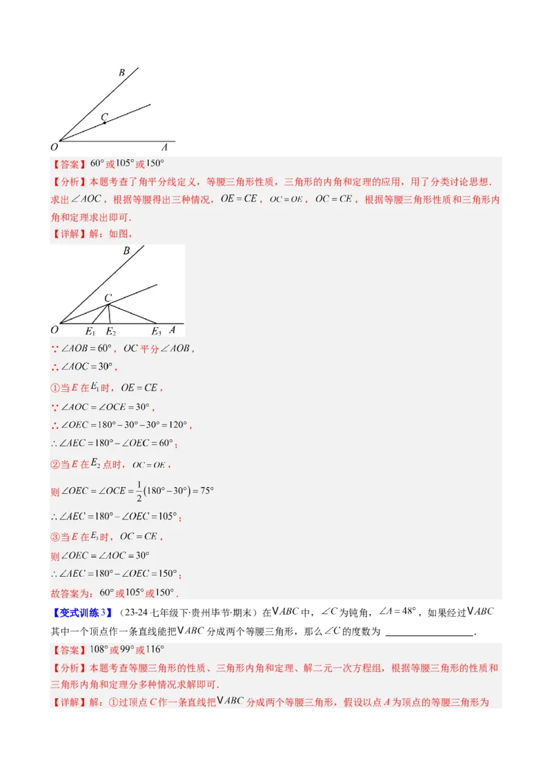 专题06等腰三角形的性质与判定的五种考法（教师版）_初中数学_八年级数学上册（人教版）_压轴题攻略-V9_2025版