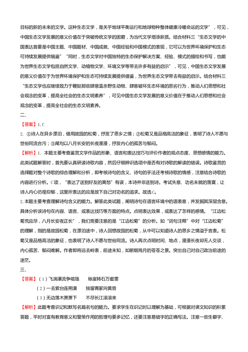 原创（新高考）2021届小题必练17信息类文本阅读+古代诗词鉴赏+默写+语言文字应用学生版_01高考语文_12021年新高考资料_2021届（新高考）高考语文小题必练