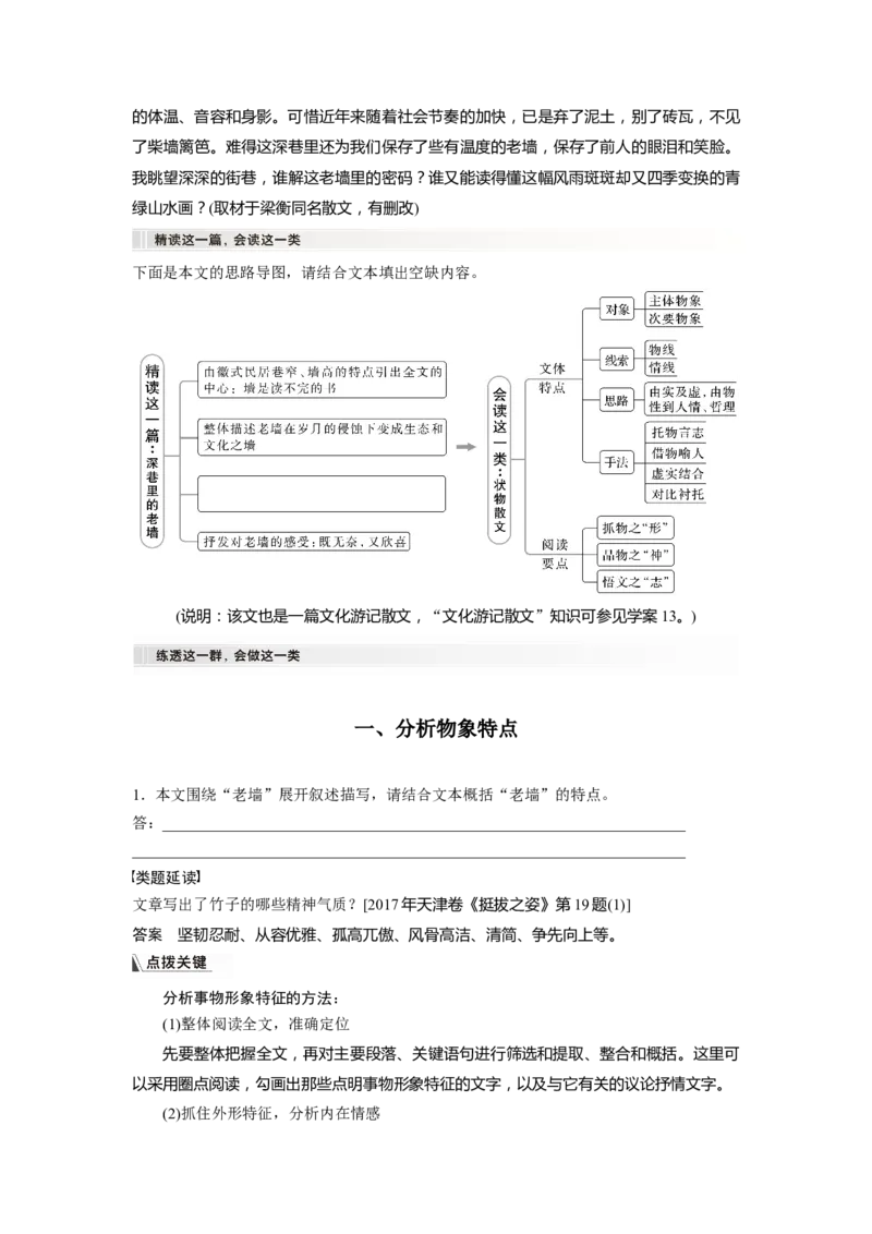 板块三学案16　分析概括形象&mdash;&mdash;因形悟神，立象尽意_01高考语文_4.22024年新高考资料_1.2024一轮复习_2024年高考语文一轮复习讲义（部编新高考版）_学生版在此文件夹