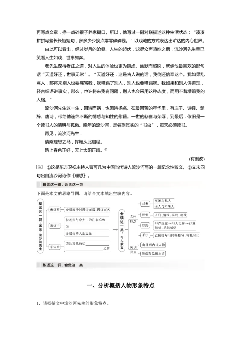 板块三学案16　分析概括形象&mdash;&mdash;因形悟神，立象尽意_01高考语文_4.22024年新高考资料_1.2024一轮复习_2024年高考语文一轮复习讲义（部编新高考版）_学生版在此文件夹