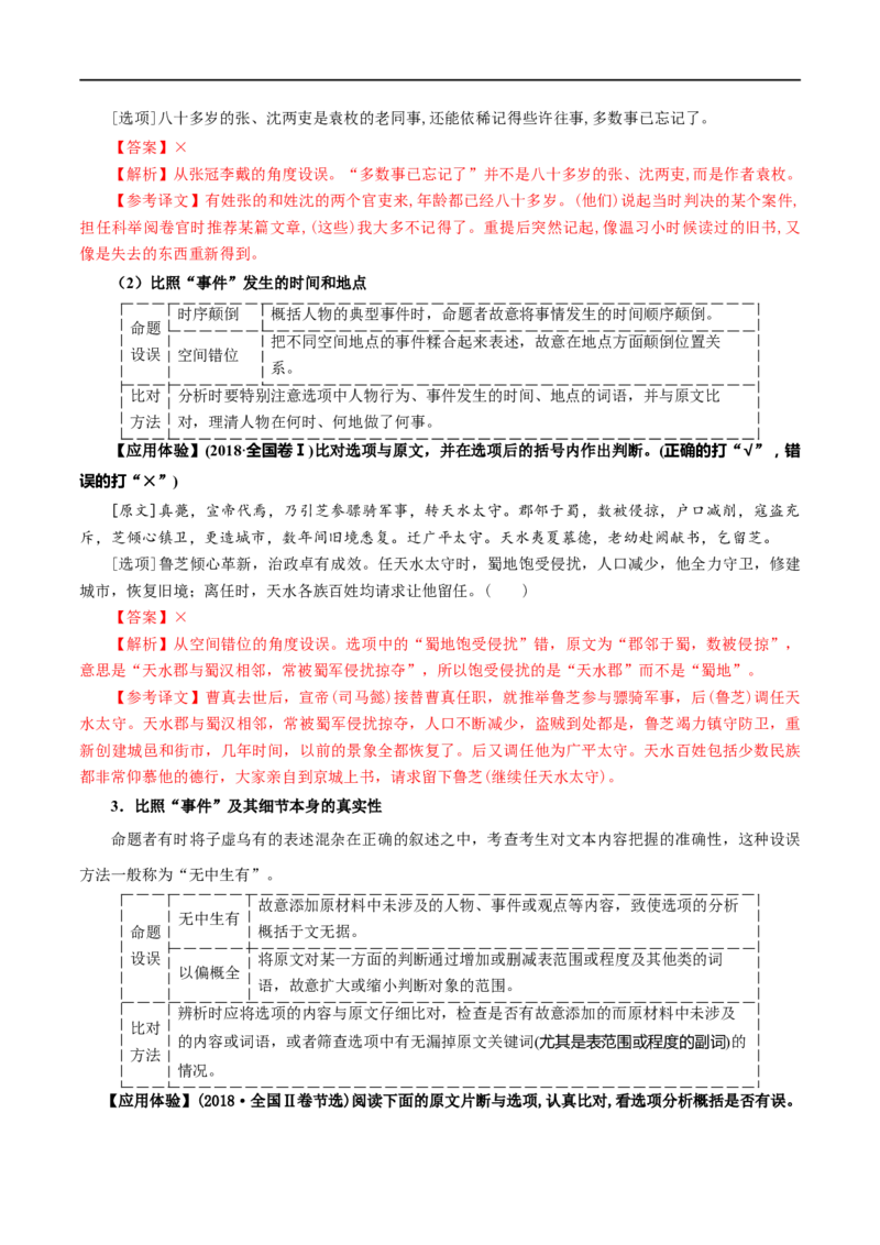 专题17文言文信息筛选与文意理解（讲义）-2024年高考语文二轮复习讲练测（新教材新高考）_01高考语文_新高考复习资料_2024年新高考资料_二轮复习资料_配套讲义