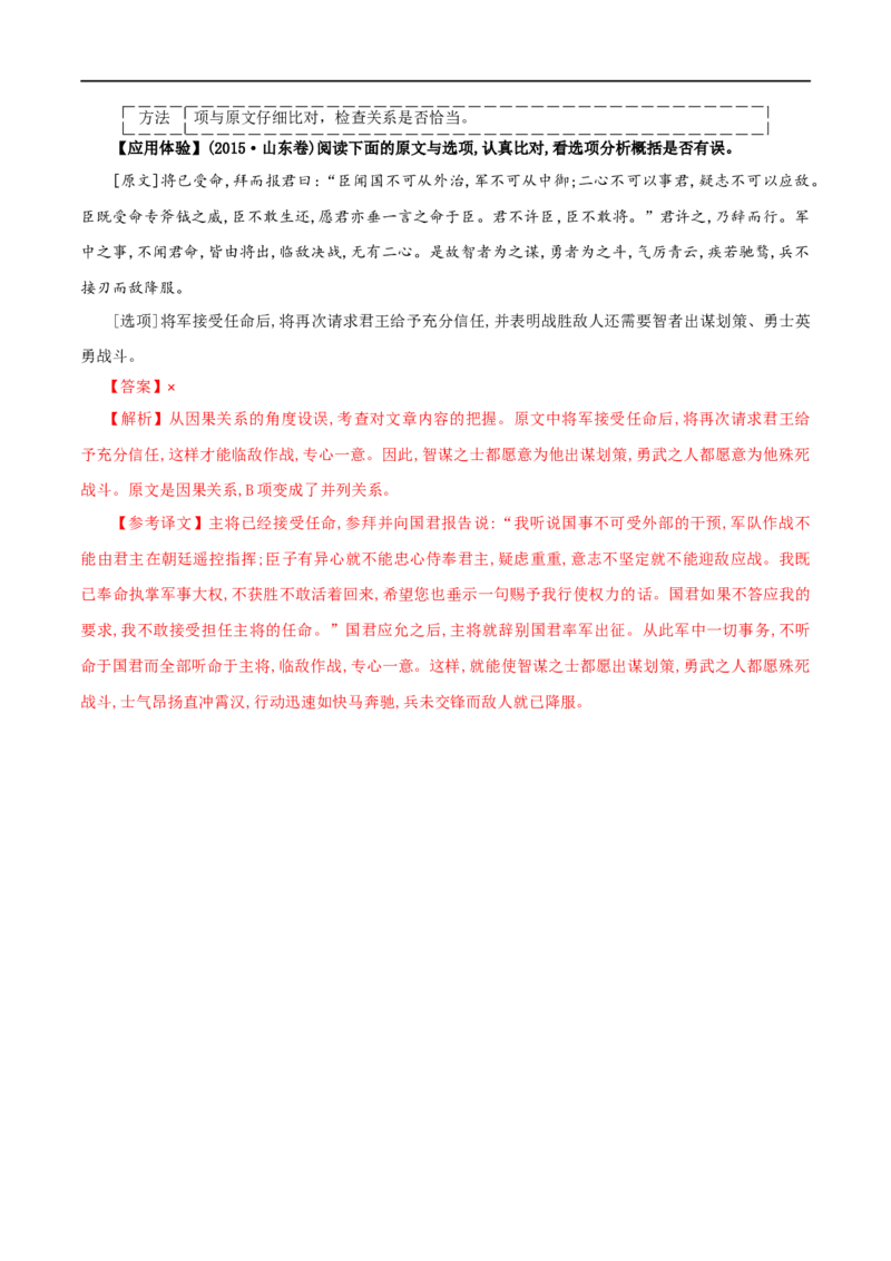 专题17文言文信息筛选与文意理解（讲义）-2024年高考语文二轮复习讲练测（新教材新高考）_01高考语文_新高考复习资料_2024年新高考资料_二轮复习资料_配套讲义