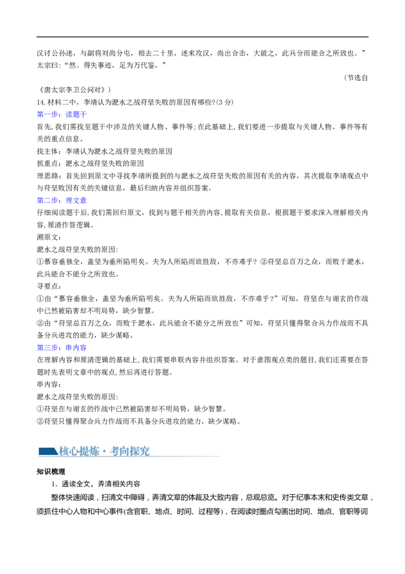 专题17文言文信息筛选与文意理解（讲义）-2024年高考语文二轮复习讲练测（新教材新高考）_01高考语文_新高考复习资料_2024年新高考资料_二轮复习资料_配套讲义