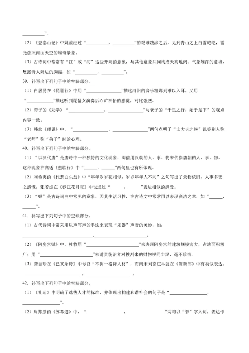 摸排卷05名句默写-2023年高三语文考前必考考点梳理摸排卷（原卷版）(1)_1.2025语文总复习_2023年新高考资料_2023年高三语文考前必考考点梳理摸排卷（新高考卷）