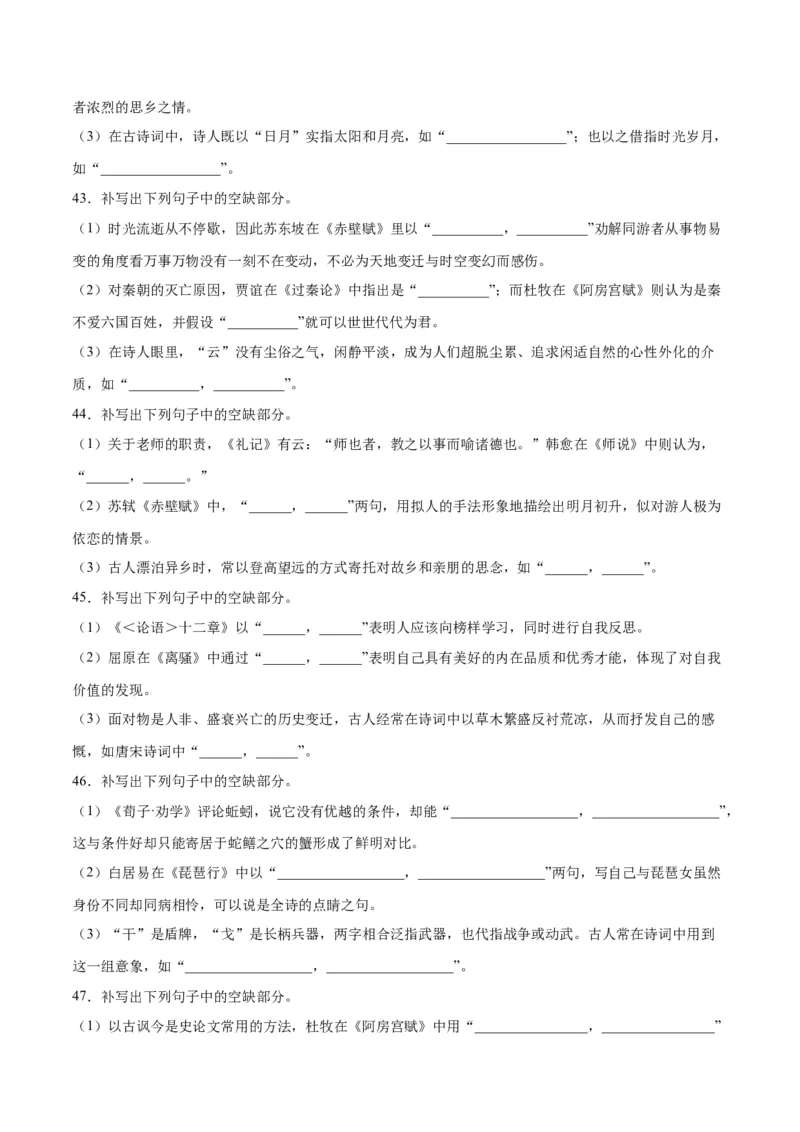 摸排卷05名句默写-2023年高三语文考前必考考点梳理摸排卷（原卷版）(1)_1.2025语文总复习_2023年新高考资料_2023年高三语文考前必考考点梳理摸排卷（新高考卷）