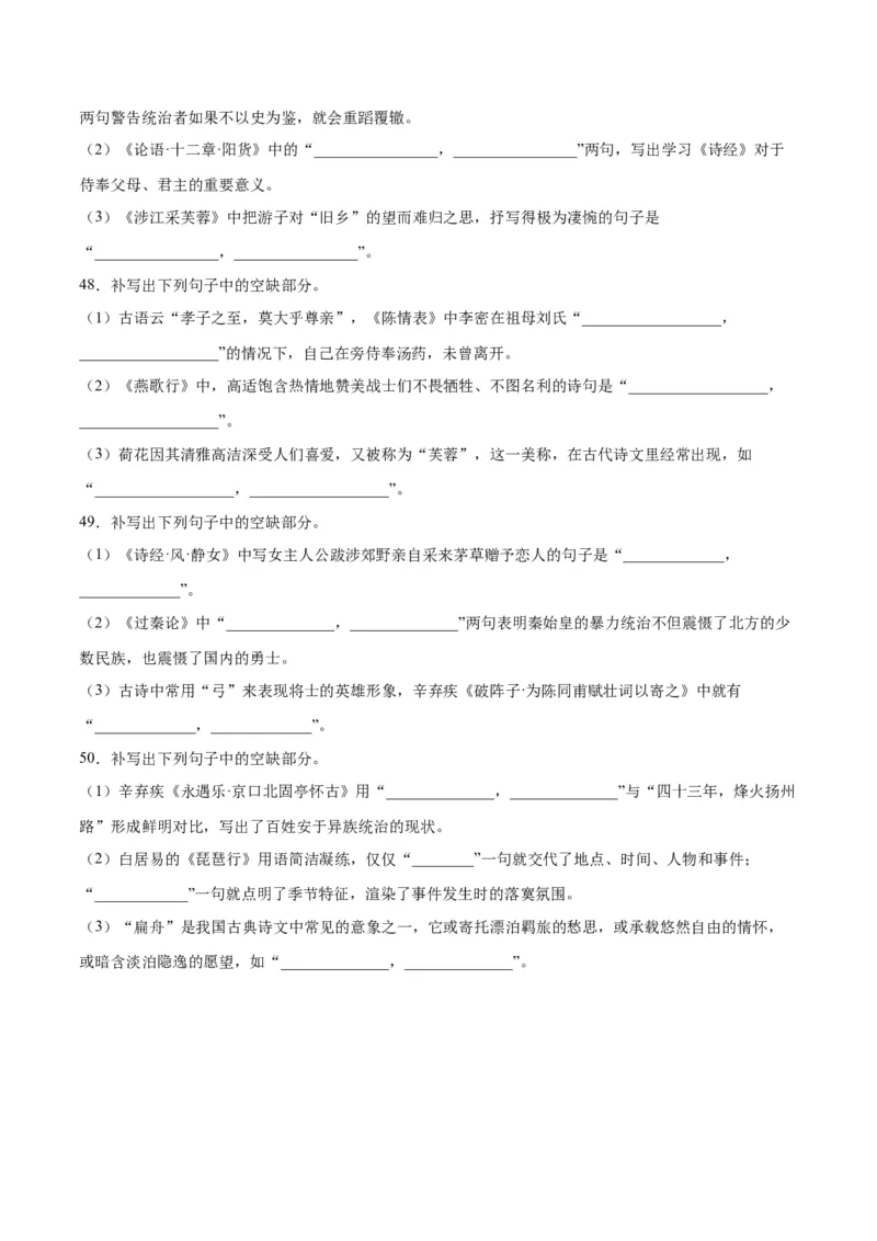 摸排卷05名句默写-2023年高三语文考前必考考点梳理摸排卷（原卷版）(1)_1.2025语文总复习_2023年新高考资料_2023年高三语文考前必考考点梳理摸排卷（新高考卷）