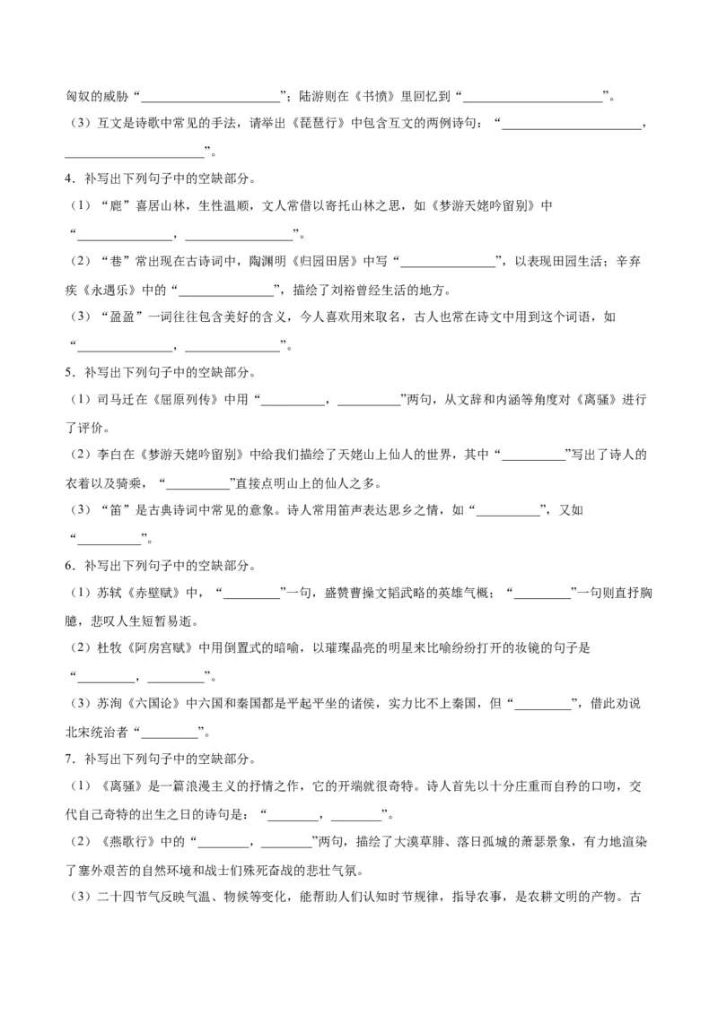 摸排卷05名句默写-2023年高三语文考前必考考点梳理摸排卷（原卷版）(1)_1.2025语文总复习_2023年新高考资料_2023年高三语文考前必考考点梳理摸排卷（新高考卷）