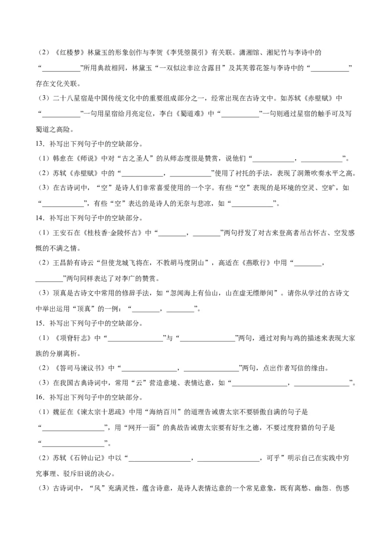 摸排卷05名句默写-2023年高三语文考前必考考点梳理摸排卷（原卷版）(1)_1.2025语文总复习_2023年新高考资料_2023年高三语文考前必考考点梳理摸排卷（新高考卷）