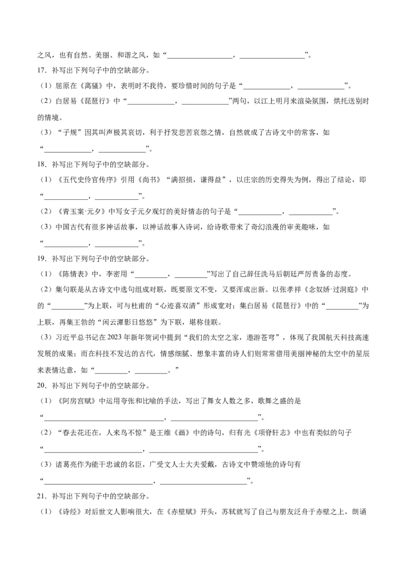 摸排卷05名句默写-2023年高三语文考前必考考点梳理摸排卷（原卷版）(1)_1.2025语文总复习_2023年新高考资料_2023年高三语文考前必考考点梳理摸排卷（新高考卷）
