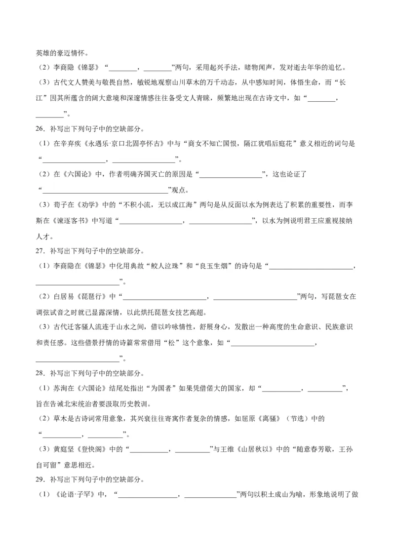 摸排卷05名句默写-2023年高三语文考前必考考点梳理摸排卷（原卷版）(1)_1.2025语文总复习_2023年新高考资料_2023年高三语文考前必考考点梳理摸排卷（新高考卷）