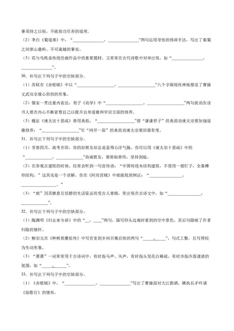 摸排卷05名句默写-2023年高三语文考前必考考点梳理摸排卷（原卷版）(1)_1.2025语文总复习_2023年新高考资料_2023年高三语文考前必考考点梳理摸排卷（新高考卷）