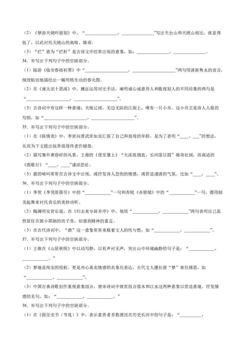 摸排卷05名句默写-2023年高三语文考前必考考点梳理摸排卷（原卷版）(1)_1.2025语文总复习_2023年新高考资料_2023年高三语文考前必考考点梳理摸排卷（新高考卷）