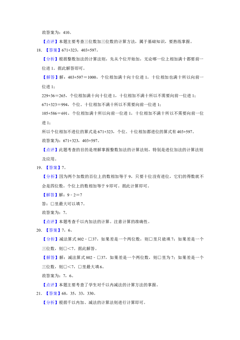 第六单元两、三位数的加法和减法填空题（真题提高卷）二年级下册数学专项培优卷（苏教版）_二年级数学下册（苏教版）_第四套_专项练习
