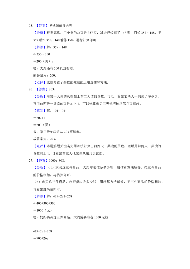 第六单元两、三位数的加法和减法填空题（真题提高卷）二年级下册数学专项培优卷（苏教版）_二年级数学下册（苏教版）_第四套_专项练习