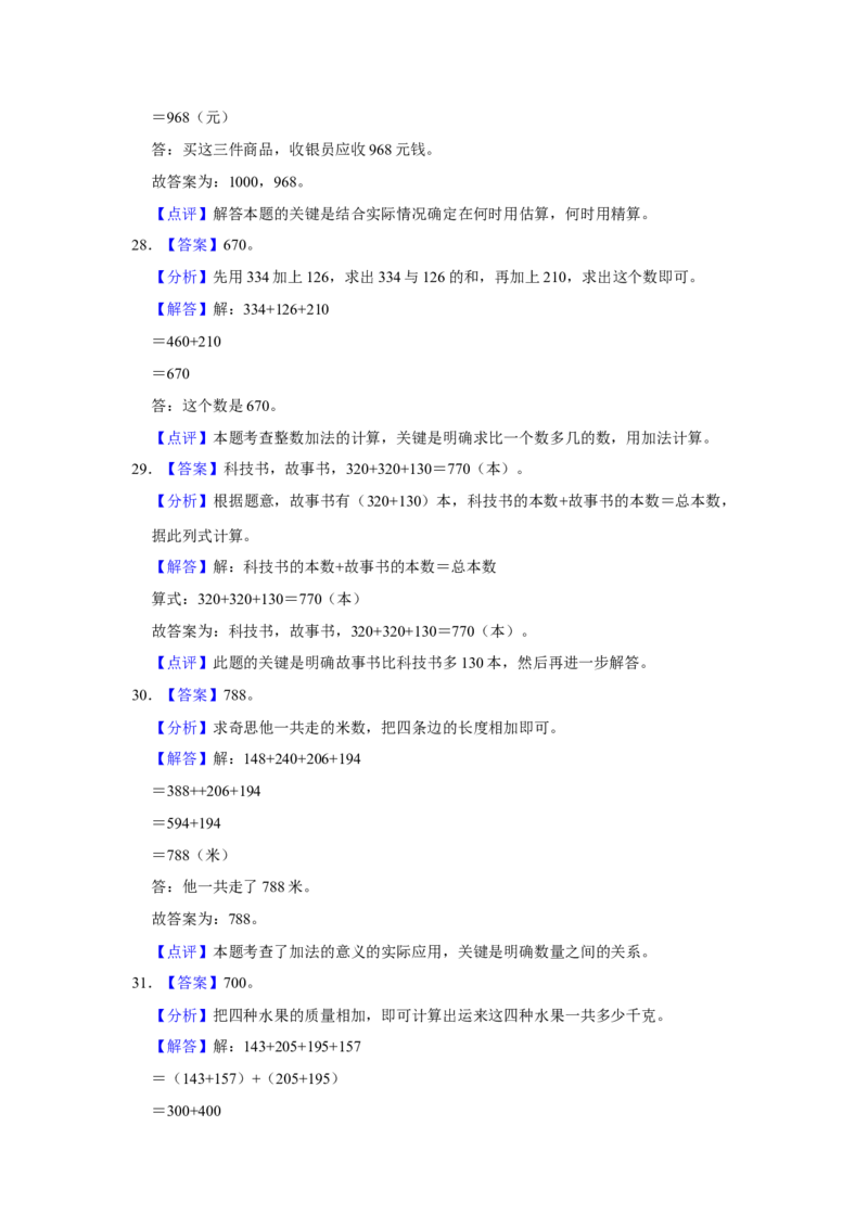 第六单元两、三位数的加法和减法填空题（真题提高卷）二年级下册数学专项培优卷（苏教版）_二年级数学下册（苏教版）_第四套_专项练习