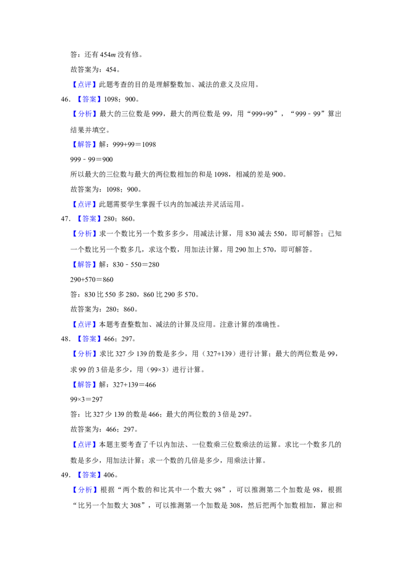 第六单元两、三位数的加法和减法填空题（真题提高卷）二年级下册数学专项培优卷（苏教版）_二年级数学下册（苏教版）_第四套_专项练习