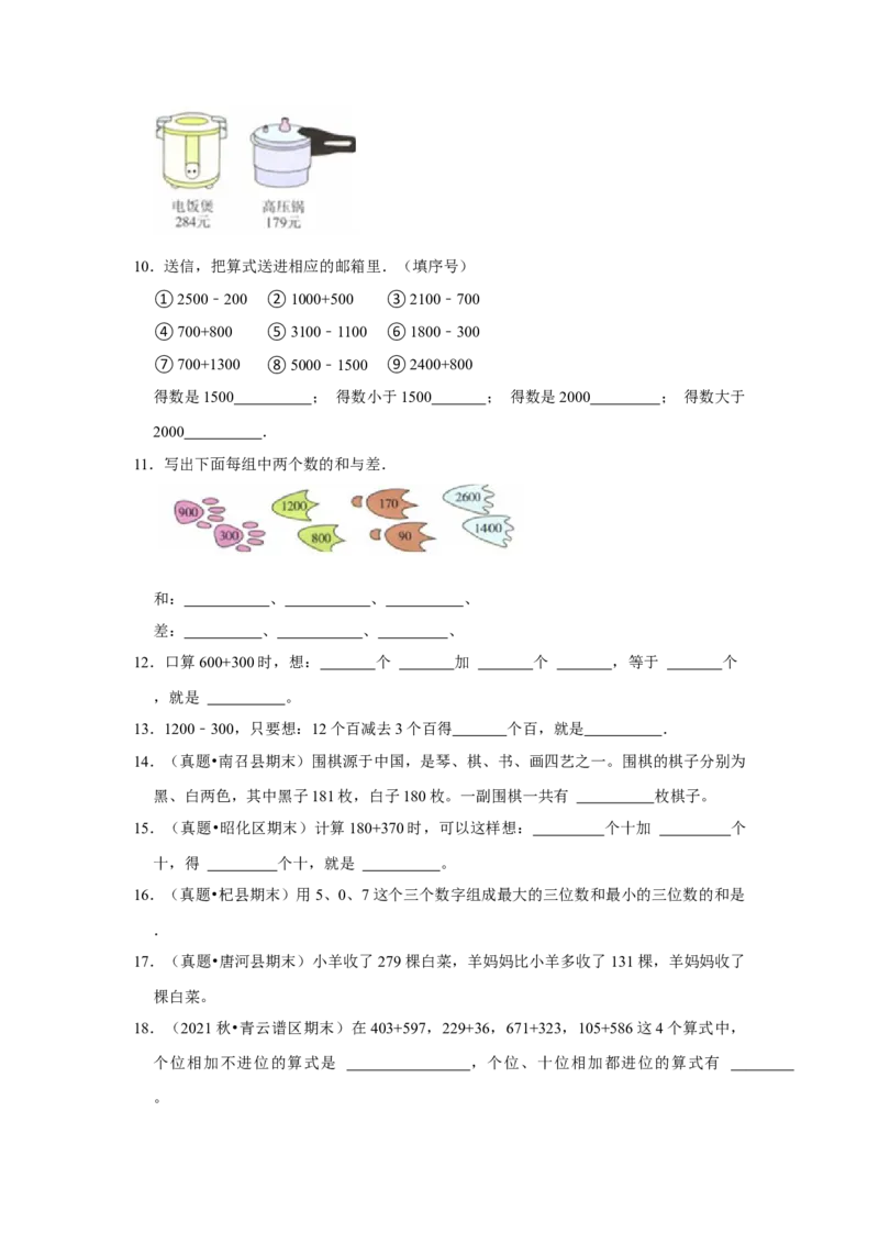 第六单元两、三位数的加法和减法填空题（真题提高卷）二年级下册数学专项培优卷（苏教版）_二年级数学下册（苏教版）_第四套_专项练习