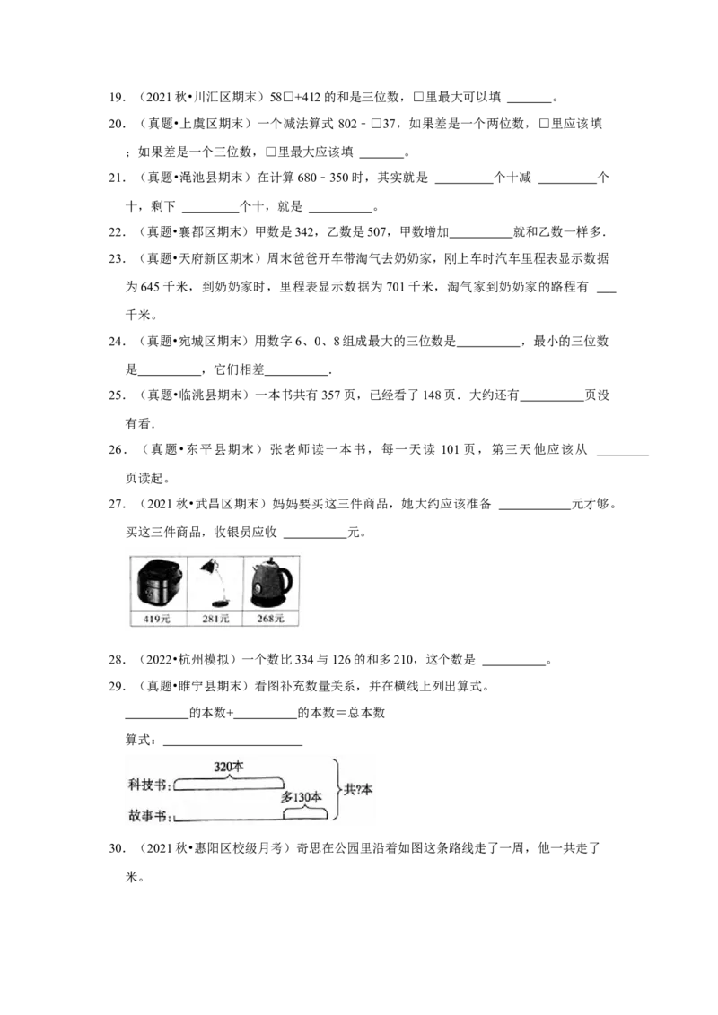 第六单元两、三位数的加法和减法填空题（真题提高卷）二年级下册数学专项培优卷（苏教版）_二年级数学下册（苏教版）_第四套_专项练习