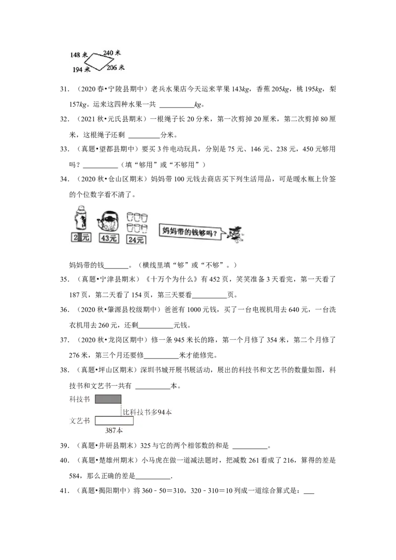 第六单元两、三位数的加法和减法填空题（真题提高卷）二年级下册数学专项培优卷（苏教版）_二年级数学下册（苏教版）_第四套_专项练习
