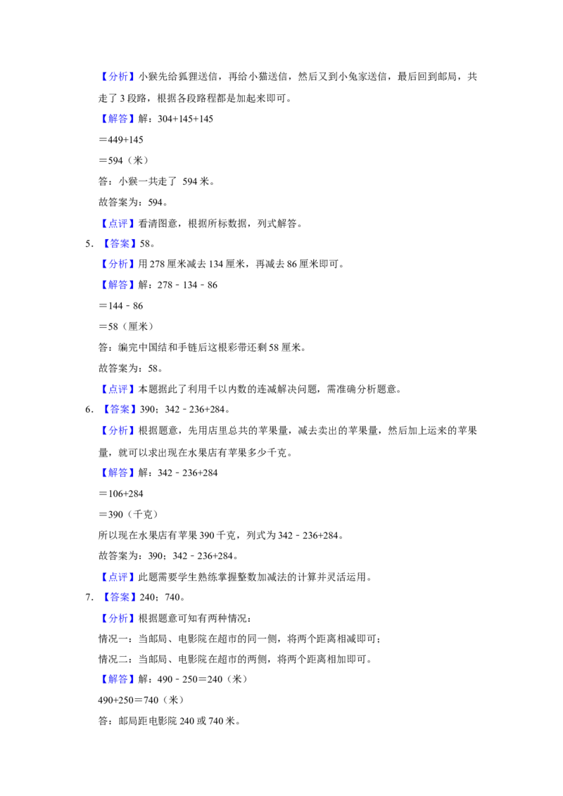 第六单元两、三位数的加法和减法填空题（真题提高卷）二年级下册数学专项培优卷（苏教版）_二年级数学下册（苏教版）_第四套_专项练习