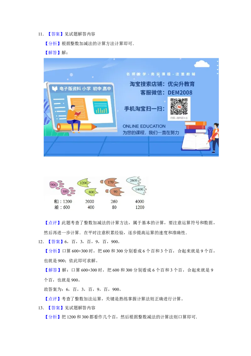 第六单元两、三位数的加法和减法填空题（真题提高卷）二年级下册数学专项培优卷（苏教版）_二年级数学下册（苏教版）_第四套_专项练习