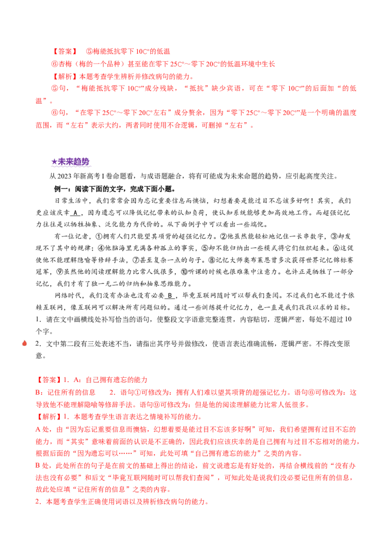 专题24病句修改题（讲义）（解析版）_01高考语文_52025年新高考资料_二轮复习_01高考语文等多个文件_上好课2025年高考语文二轮复习讲练测（新高考通用）