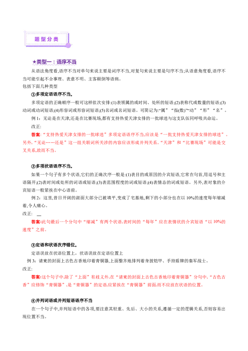 专题24病句修改题（讲义）（解析版）_01高考语文_52025年新高考资料_二轮复习_01高考语文等多个文件_上好课2025年高考语文二轮复习讲练测（新高考通用）