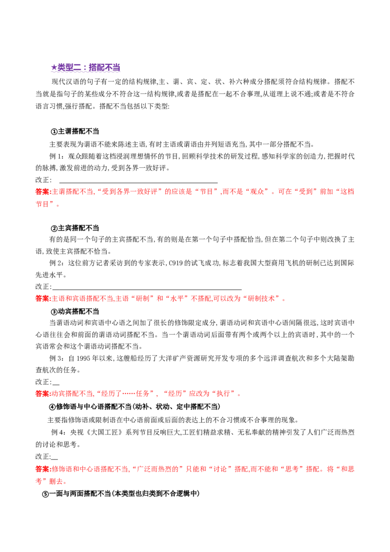 专题24病句修改题（讲义）（解析版）_01高考语文_52025年新高考资料_二轮复习_01高考语文等多个文件_上好课2025年高考语文二轮复习讲练测（新高考通用）