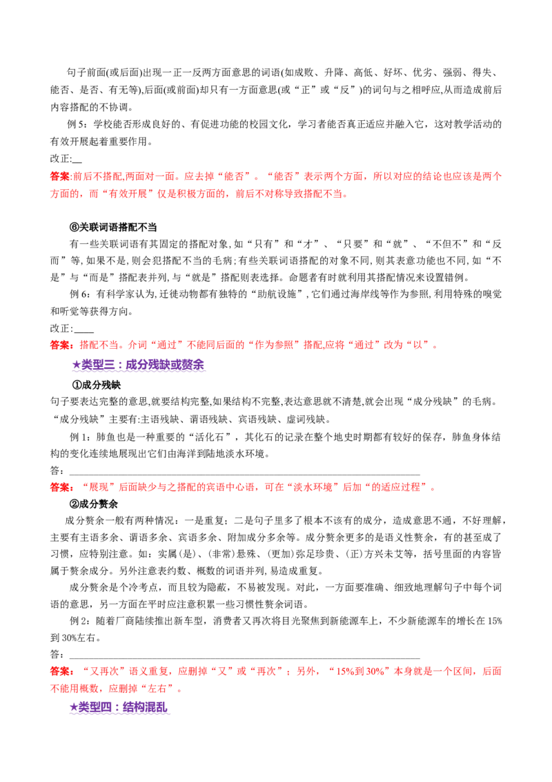 专题24病句修改题（讲义）（解析版）_01高考语文_52025年新高考资料_二轮复习_01高考语文等多个文件_上好课2025年高考语文二轮复习讲练测（新高考通用）