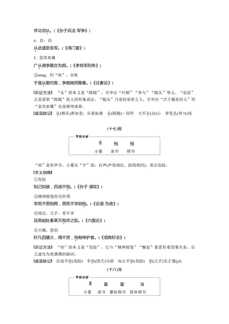必背二　120个常见文言实词_01高考语文_5.22025年新高考资料_2025新高考一轮复习语文_2025语文大一轮复习讲义学生用书Word版文档_学生用书Word版文档全书_高考必备