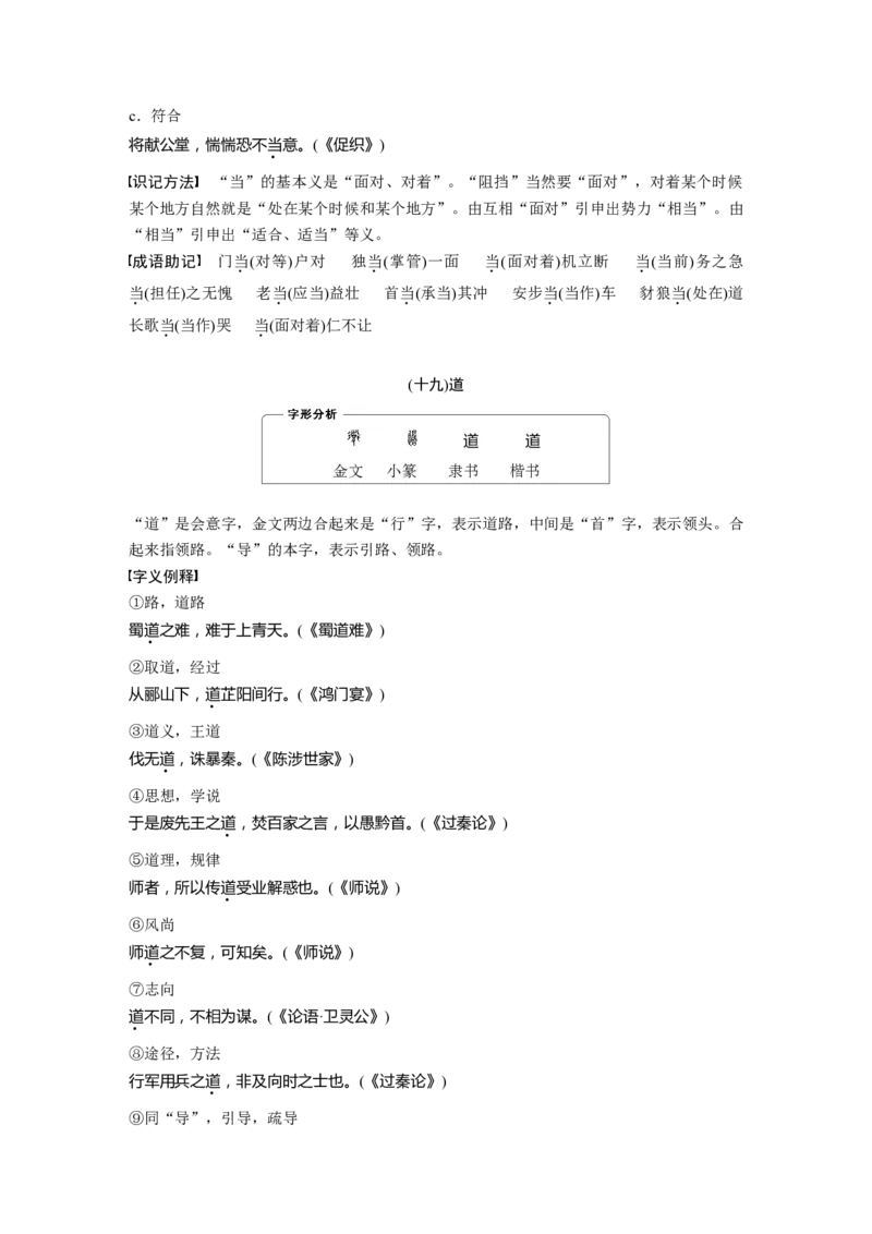 必背二　120个常见文言实词_01高考语文_5.22025年新高考资料_2025新高考一轮复习语文_2025语文大一轮复习讲义学生用书Word版文档_学生用书Word版文档全书_高考必备