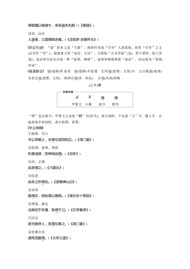 必背二　120个常见文言实词_01高考语文_5.22025年新高考资料_2025新高考一轮复习语文_2025语文大一轮复习讲义学生用书Word版文档_学生用书Word版文档全书_高考必备