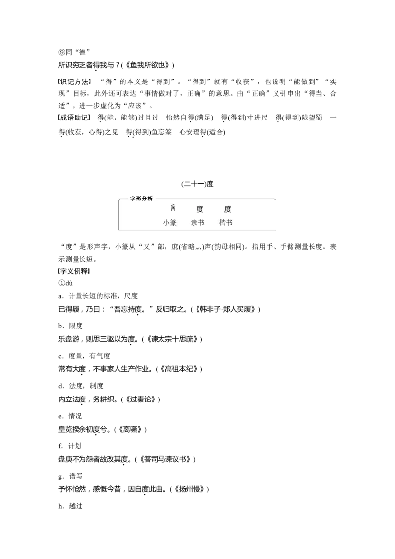 必背二　120个常见文言实词_01高考语文_5.22025年新高考资料_2025新高考一轮复习语文_2025语文大一轮复习讲义学生用书Word版文档_学生用书Word版文档全书_高考必备