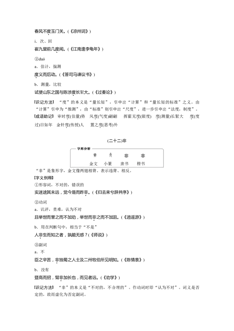 必背二　120个常见文言实词_01高考语文_5.22025年新高考资料_2025新高考一轮复习语文_2025语文大一轮复习讲义学生用书Word版文档_学生用书Word版文档全书_高考必备