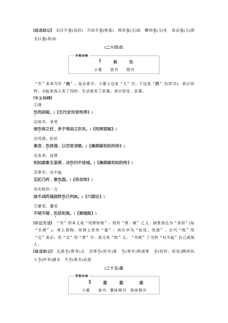 必背二　120个常见文言实词_01高考语文_5.22025年新高考资料_2025新高考一轮复习语文_2025语文大一轮复习讲义学生用书Word版文档_学生用书Word版文档全书_高考必备