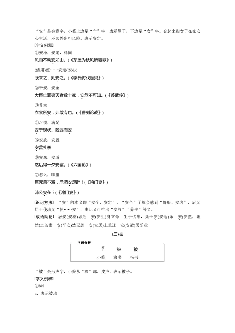 必背二　120个常见文言实词_01高考语文_5.22025年新高考资料_2025新高考一轮复习语文_2025语文大一轮复习讲义学生用书Word版文档_学生用书Word版文档全书_高考必备