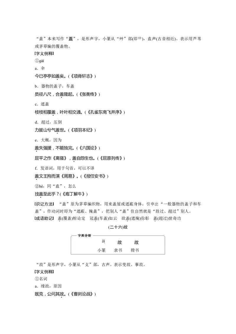 必背二　120个常见文言实词_01高考语文_5.22025年新高考资料_2025新高考一轮复习语文_2025语文大一轮复习讲义学生用书Word版文档_学生用书Word版文档全书_高考必备