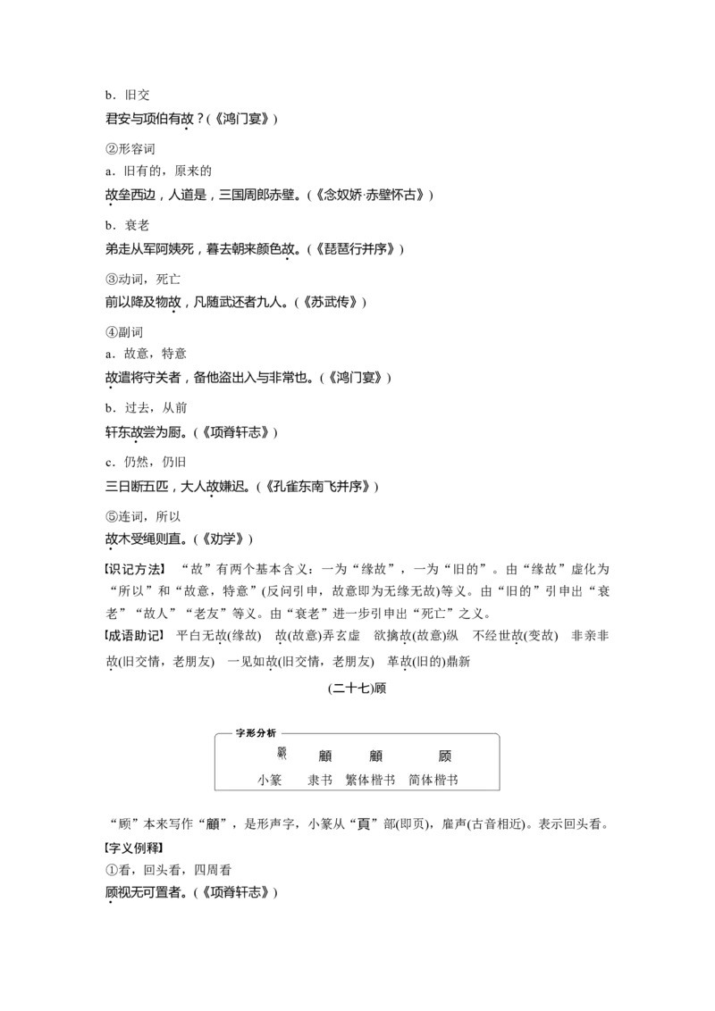 必背二　120个常见文言实词_01高考语文_5.22025年新高考资料_2025新高考一轮复习语文_2025语文大一轮复习讲义学生用书Word版文档_学生用书Word版文档全书_高考必备
