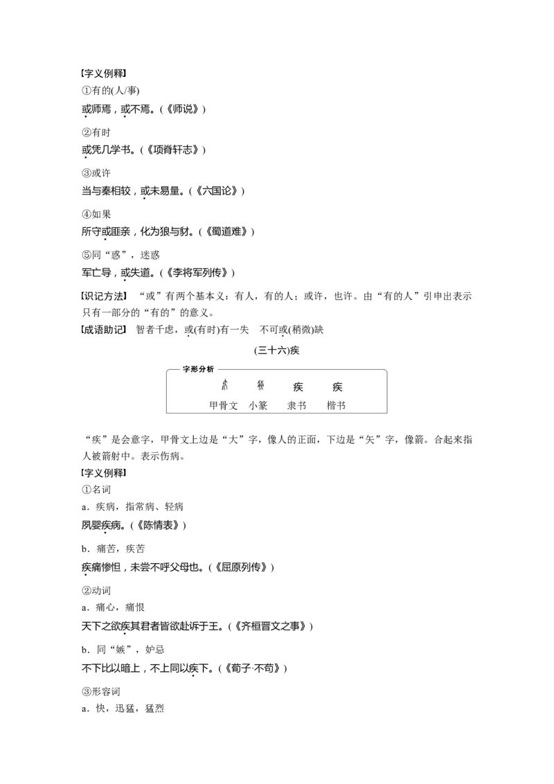 必背二　120个常见文言实词_01高考语文_5.22025年新高考资料_2025新高考一轮复习语文_2025语文大一轮复习讲义学生用书Word版文档_学生用书Word版文档全书_高考必备