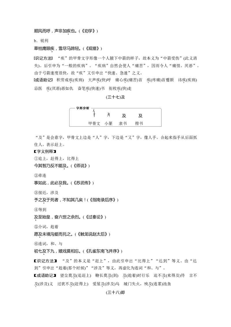 必背二　120个常见文言实词_01高考语文_5.22025年新高考资料_2025新高考一轮复习语文_2025语文大一轮复习讲义学生用书Word版文档_学生用书Word版文档全书_高考必备