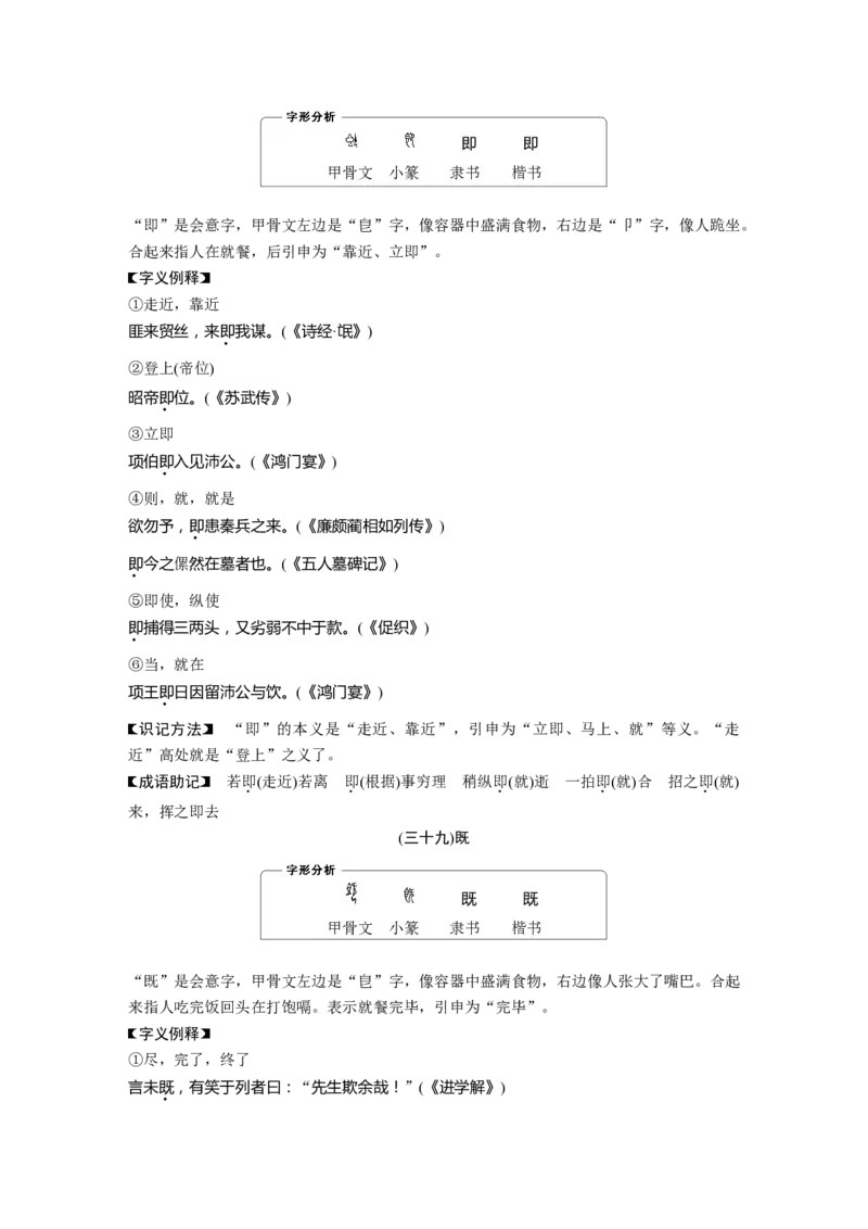 必背二　120个常见文言实词_01高考语文_5.22025年新高考资料_2025新高考一轮复习语文_2025语文大一轮复习讲义学生用书Word版文档_学生用书Word版文档全书_高考必备