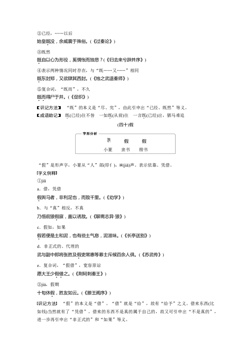 必背二　120个常见文言实词_01高考语文_5.22025年新高考资料_2025新高考一轮复习语文_2025语文大一轮复习讲义学生用书Word版文档_学生用书Word版文档全书_高考必备