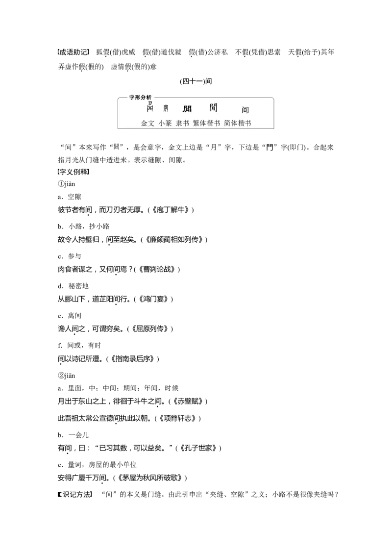必背二　120个常见文言实词_01高考语文_5.22025年新高考资料_2025新高考一轮复习语文_2025语文大一轮复习讲义学生用书Word版文档_学生用书Word版文档全书_高考必备