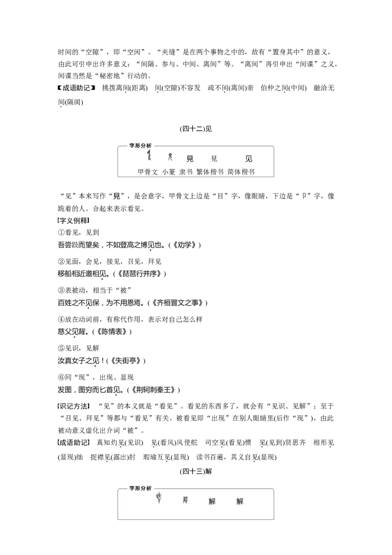 必背二　120个常见文言实词_01高考语文_5.22025年新高考资料_2025新高考一轮复习语文_2025语文大一轮复习讲义学生用书Word版文档_学生用书Word版文档全书_高考必备