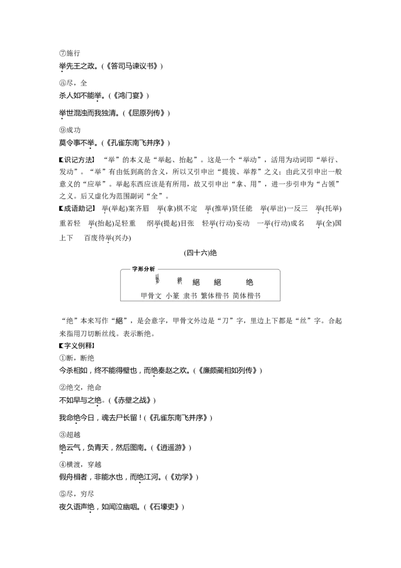 必背二　120个常见文言实词_01高考语文_5.22025年新高考资料_2025新高考一轮复习语文_2025语文大一轮复习讲义学生用书Word版文档_学生用书Word版文档全书_高考必备